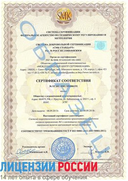 Образец сертификата соответствия Майкоп Сертификат ISO 50001